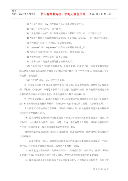 某学院会计学系本科毕业论文指导工作规则.docx