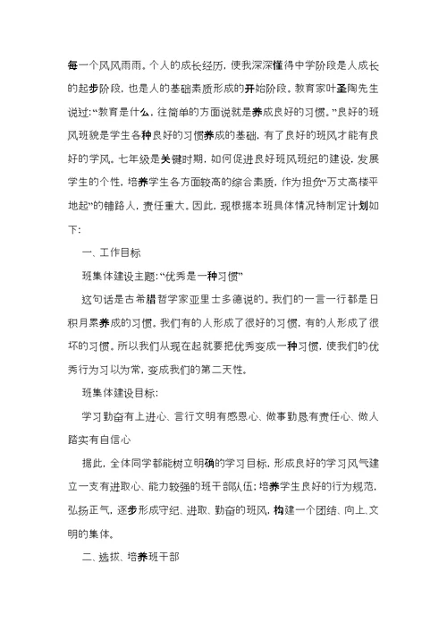 有关班主任工作计划模板集合九篇