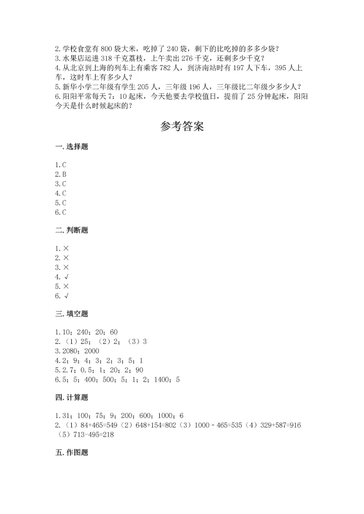 人教版三年级上册数学期中测试卷【实验班】.docx