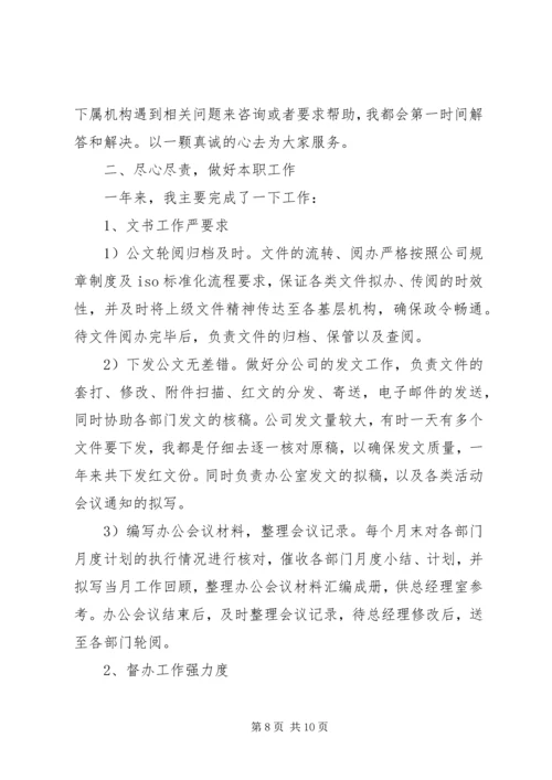 企业办公室秘书年终总结.docx