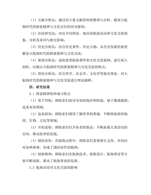 大航海时代的探索精神与文化交流