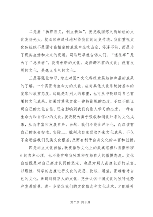 文化自信党课讲稿.docx