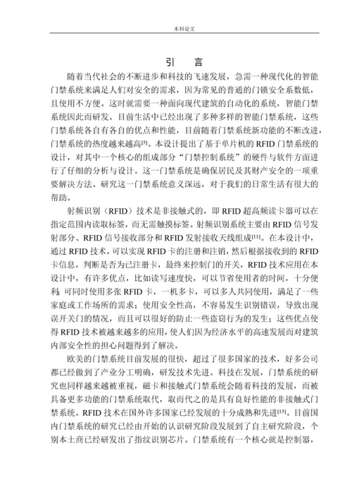 161004220-唐宁-基于单片机的RFID门禁系统设计.docx