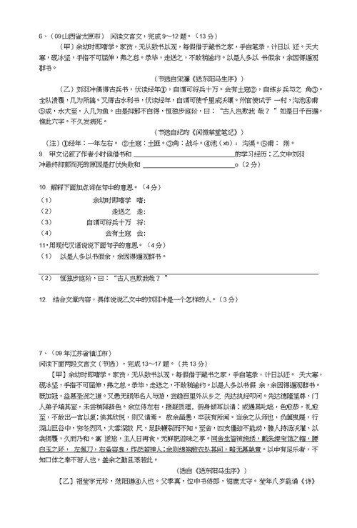 [分享]《送东阳马生序》中考比较阅读11