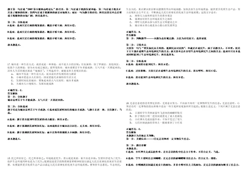 2022年12月广州市增城区卫生健康局第三批公开招聘55名聘员30笔试客观类题库含答案详解