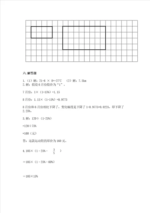 象山县小学毕业考数学试卷及参考答案实用