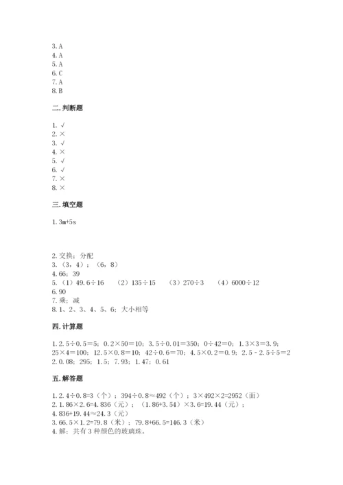 人教版小学五年级上册数学期末测试卷加答案下载.docx