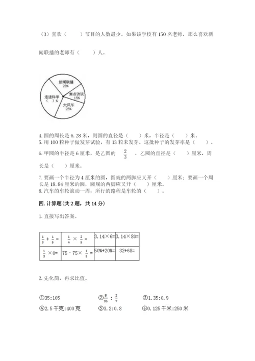 小学六年级上册数学期末测试卷含完整答案（名师系列）.docx