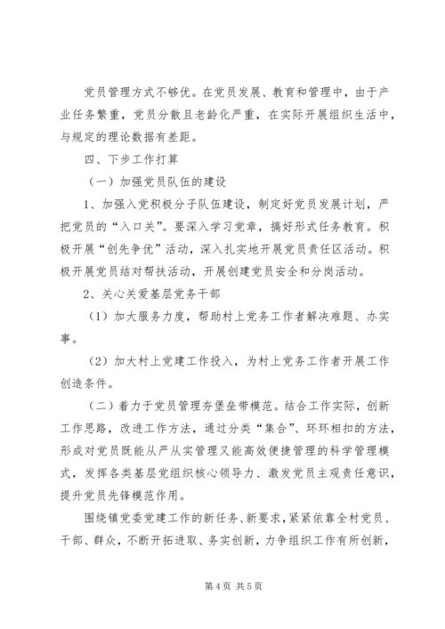村级基层党建工作自检自查情况汇报 (2).docx