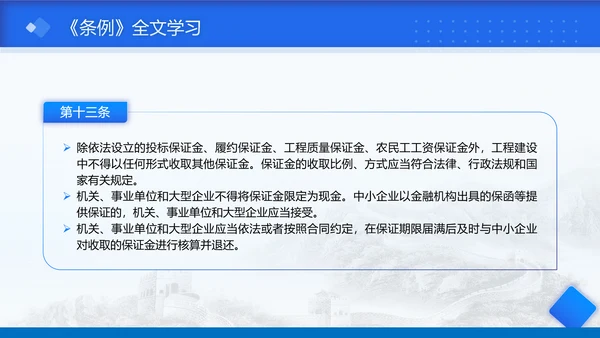 2025年保障中小企业款项支付条例全文学习PPT课件