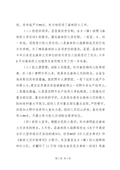 森林防火联防会议讲话稿.docx