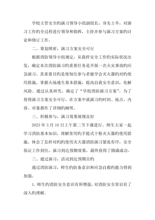 消防应急演练方案.docx