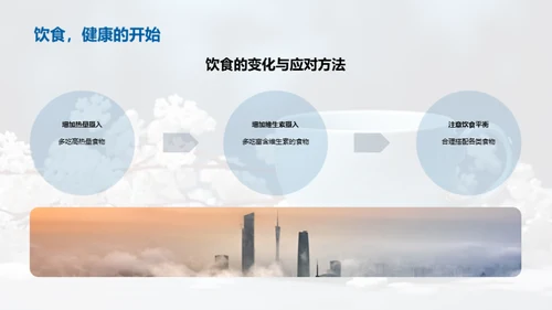 大雪节气之生活指南