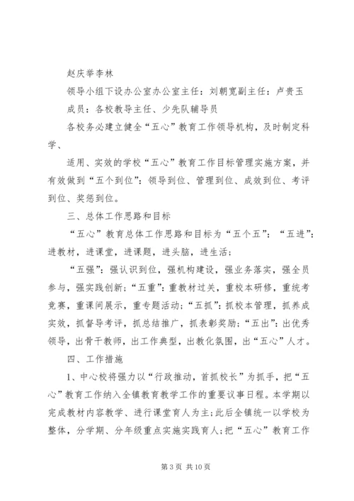 麻乍镇教育管理中心“五心”教育工作目标管理实施方案 (3).docx