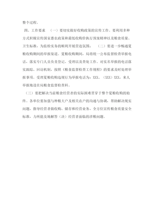 精编之cikm【区年夏粮收购专项检查工作方案】.docx