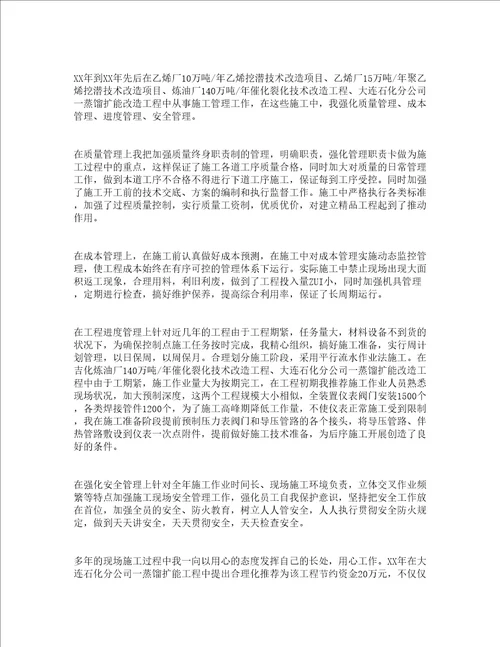 2022年技术员个人工作总结技术员工作总结通用15篇