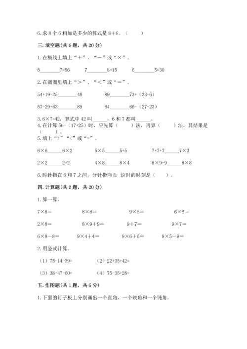 二年级上册数学期末测试卷附完整答案【全国通用】.docx