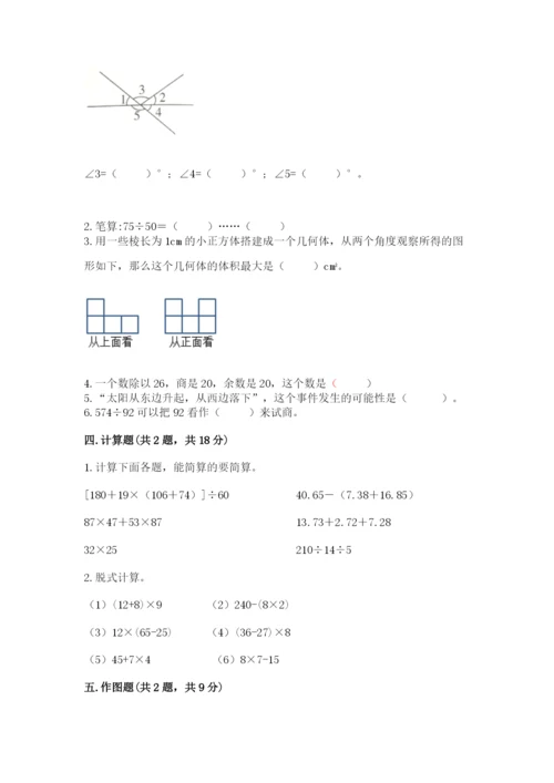 苏教版数学四年级上册期末测试卷精品【全优】.docx