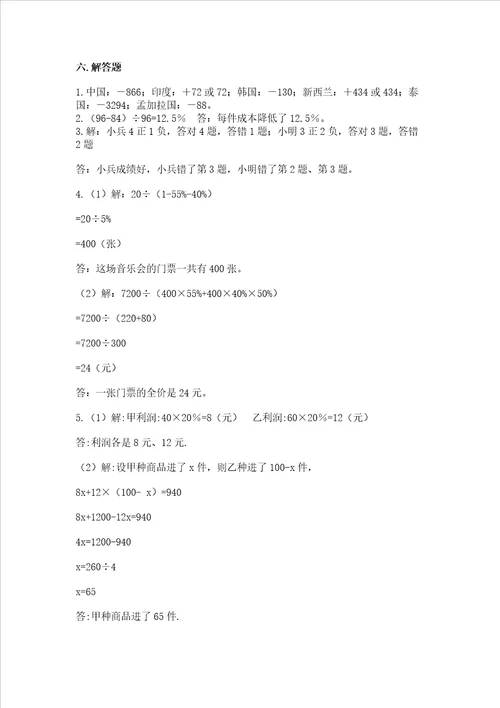 小学六年级升初中数学试卷综合卷