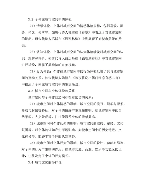 诗歌中的城市空间与个体体验