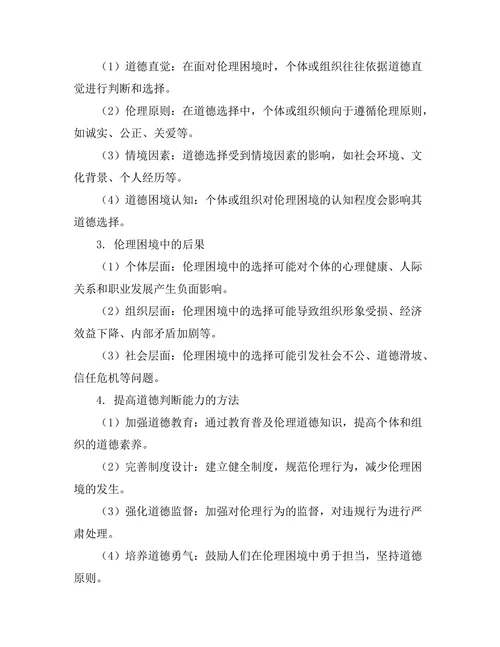 伦理困境中的选择与后果分析