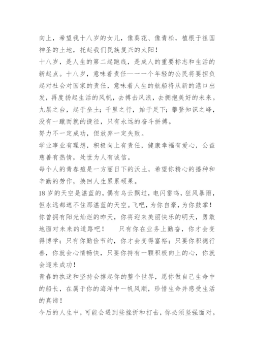 家长给高三学生寄语.docx