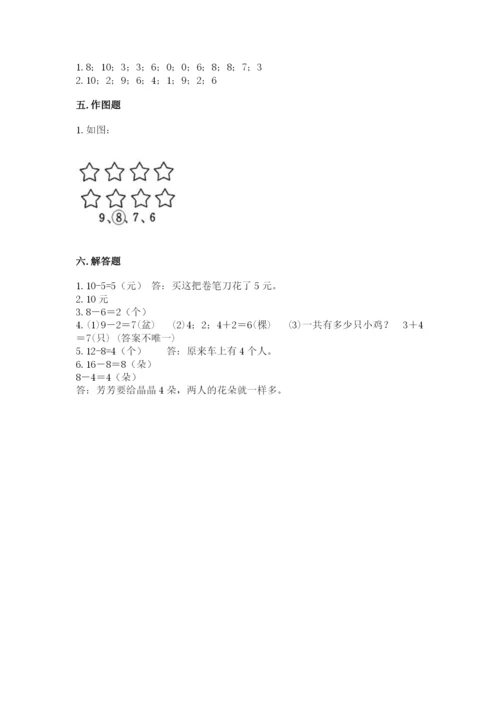 小学数学试卷一年级上册数学期末测试卷及参考答案（培优a卷）.docx