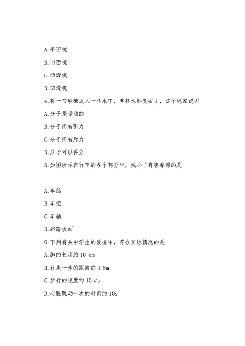 《中考真题》江苏省徐州市2022年中考物理真题试题