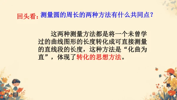 第五单元《圆的周长》课件(共29张PPT)六年级上册数学人教版