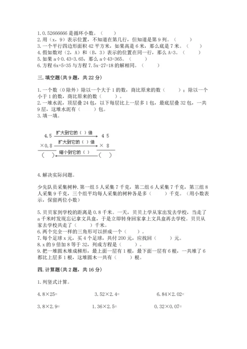 人教版数学五年级上册期末考试试卷及参考答案【夺分金卷】.docx