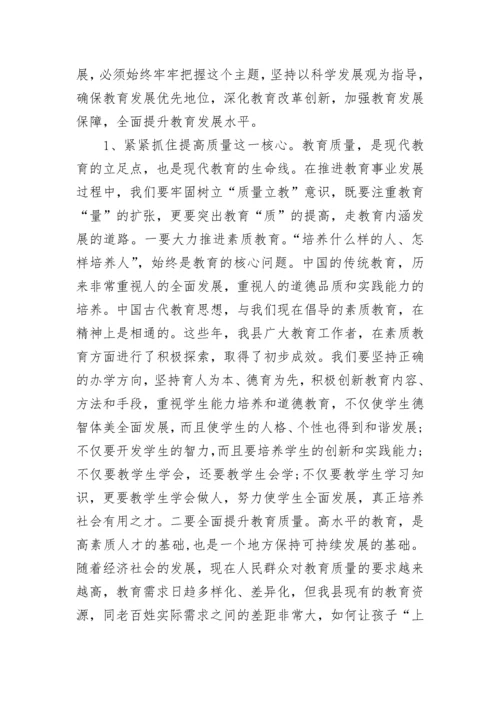 县委书记教师节表彰大会上的讲话.docx