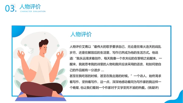 《艾青》知名作家生平介绍PPT模板