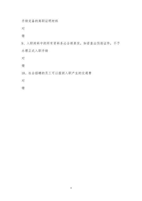 2022年人力资源系统系列制度培训考试.docx