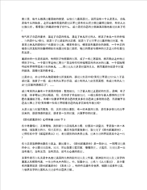读欧也妮葛朗台心得体会1000字精选5篇