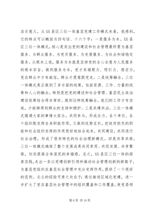 区域化党建会议讲话材料.docx