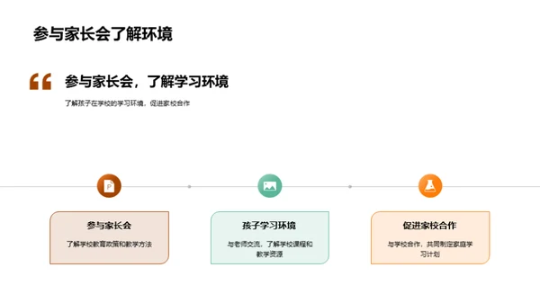 二年级成长共育计划