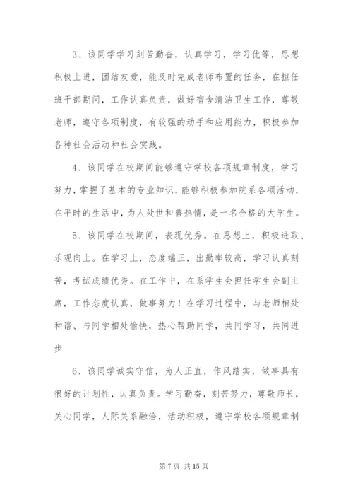 班级鉴定100字左右50篇.docx