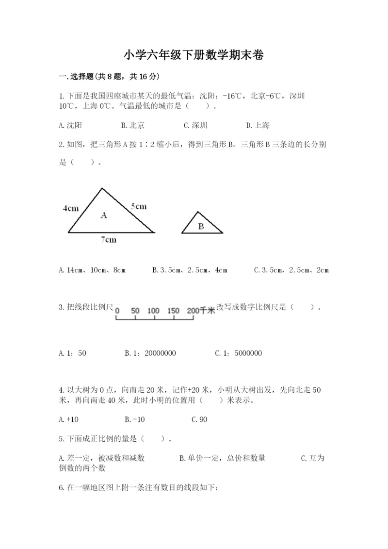 小学六年级下册数学期末卷附答案【黄金题型】.docx