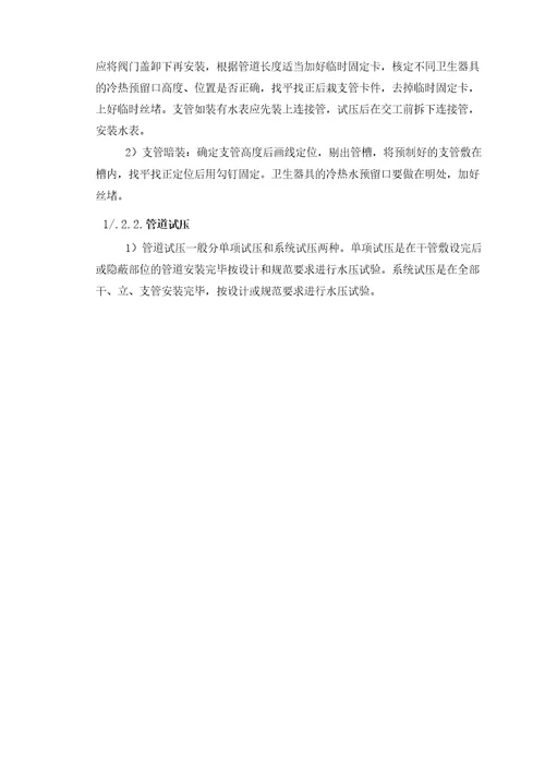 镀锌钢管施工方案