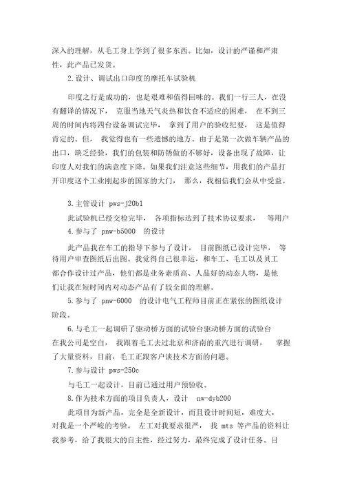 工程师试用期自我鉴定