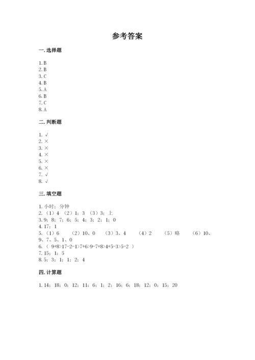 一年级上册数学期末测试卷含答案【培优b卷】.docx