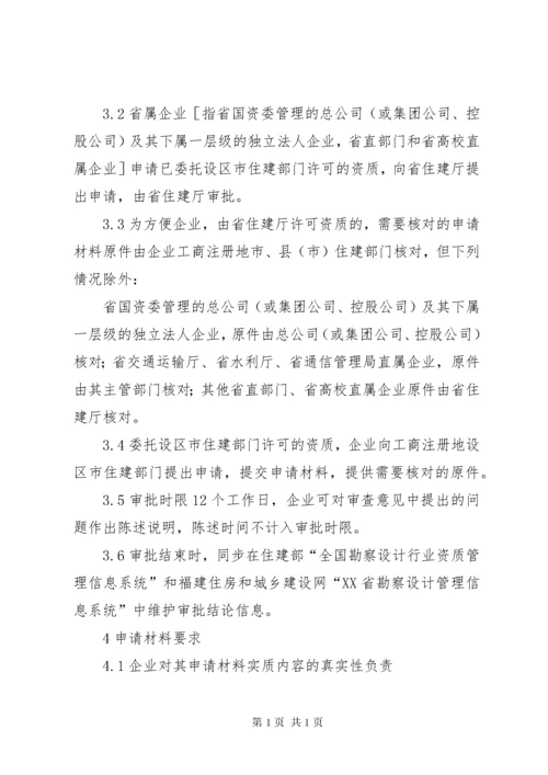 工程勘察设计企业资质审查要点 (2).docx