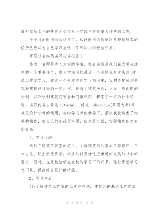 寒假社会实践实习心得报告.docx