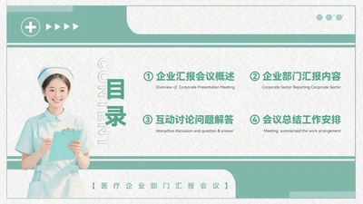 青色清新风医疗企业部门汇报会议PPT模板