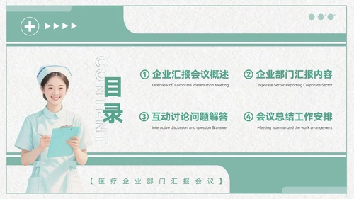 青色清新风医疗企业部门汇报会议PPT模板