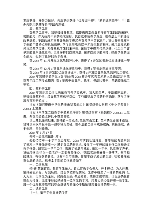 教师一级述职报告七篇