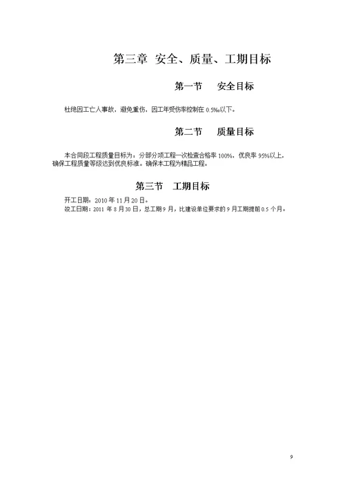 广西百色至靖西高速公路工程某隧道投标整套施工组织设计方案