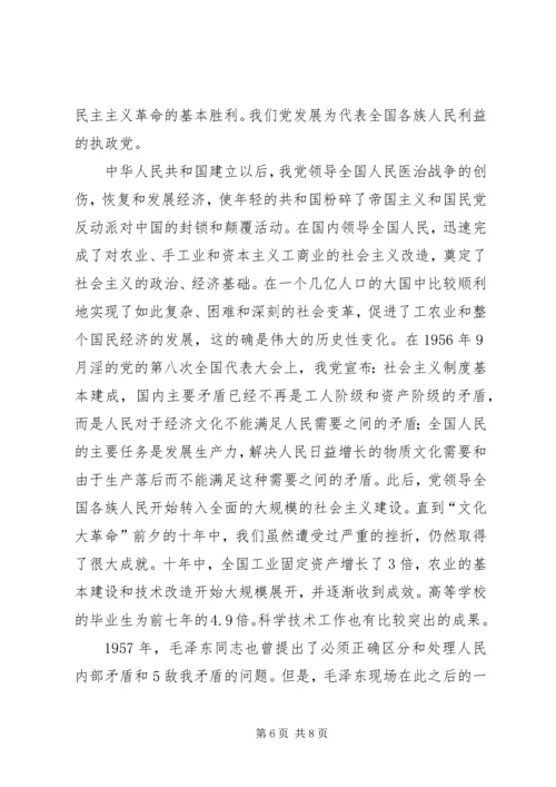 建党90周年党史党情学习心得 (5).docx