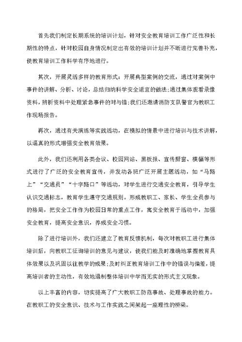 教师教育的工作总结精选