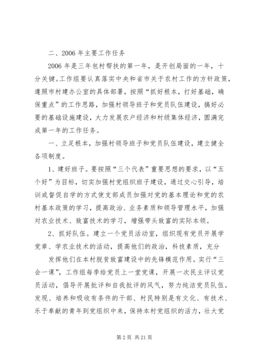 粮食局驻村工作组XX年包村帮扶工作计划精编.docx